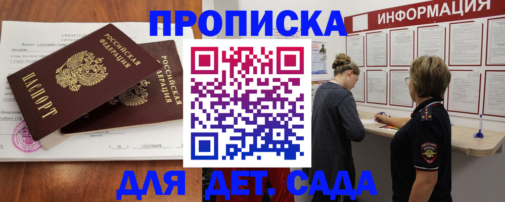 прописка регистрация в Бийске