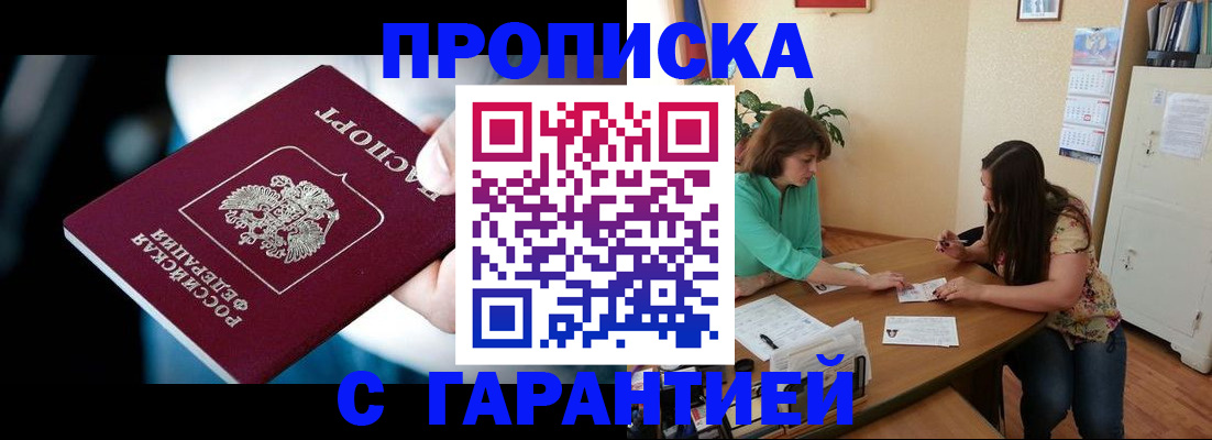 прописка иностранных граждан в Бийске