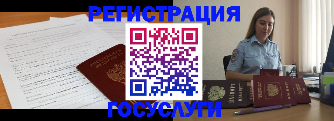 временная регистрация гарантия в Бийске