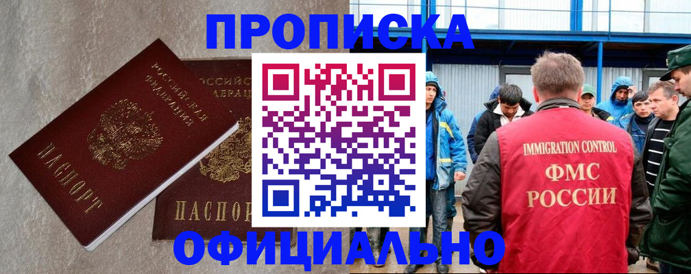 прописка в квартире в Бийске